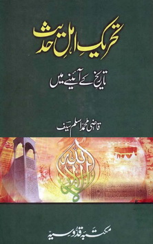 Tahreek Ahle Hadees Tareekh K Ainey Me