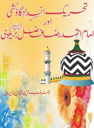 Tahreek Insdad e Gao Kashi