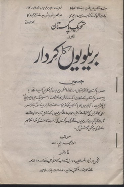 Tahreek e Pakistan Aor Brailvio ka Kirdar