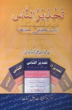 Tahzeer un Naas Aik Tahqeeqi Mutaliya