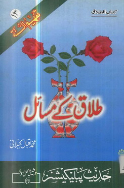 Talaq K Masail