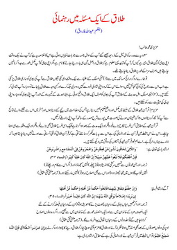 Talaq Ka Jawab