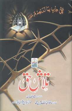 Talash e Haq