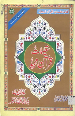 Taleemat e Quran Majeed