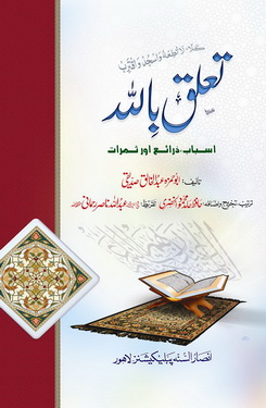 Talluq Billah