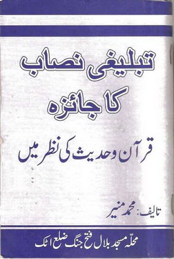 Tanlighi Nisab Ka Jaiza Quran wa Hadees Ki Nazr Me