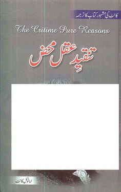 Tanqeed e Aqal Mahaz