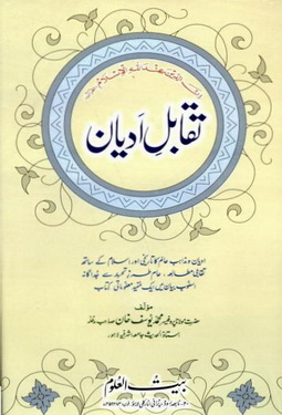 Taqabul E Adyan
