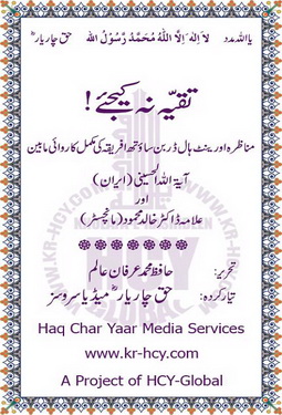 Taqiyya Na Kijiye