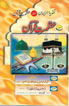 Taqviyat-ul-Iman B-Muqabla Azmat-e-Quraan