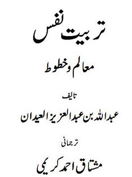 Tarbiat e Nafs
