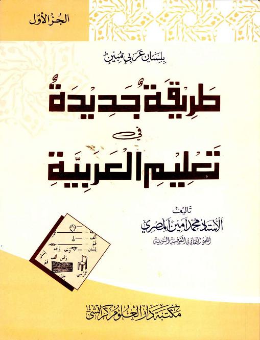 Tareqah Jadedah Vol-1