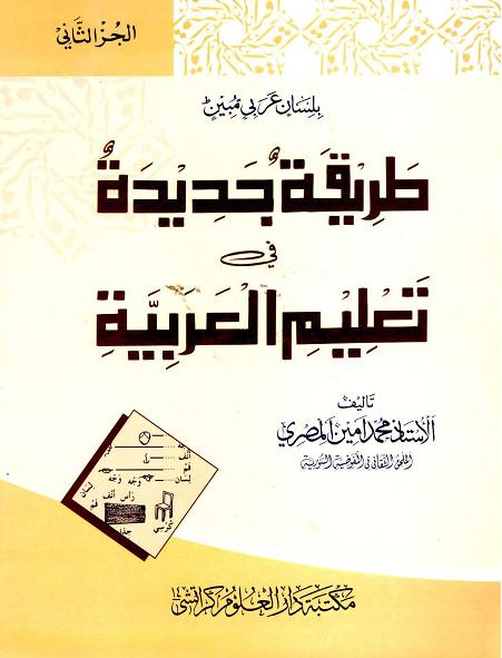 Tareqah Jadedah Vol-2