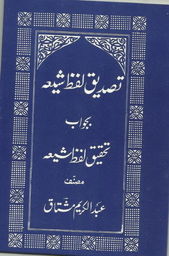 Tasdeeq Lafz Shia