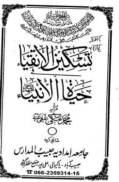 Taskeen ul Atqiya fee Hayat e Anbiya A-S