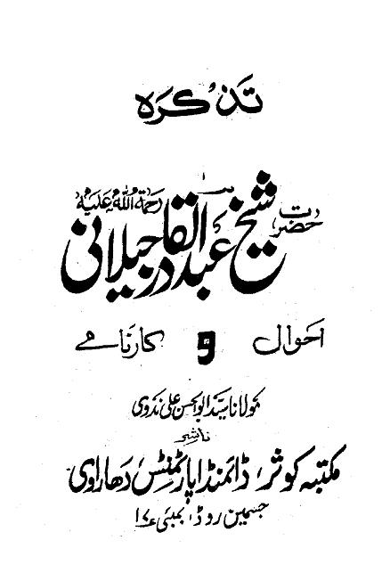 Tazkira Shaikh Abdul Qadir Jailyani - Ahwal o Karnamy