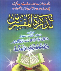 Tazkirat ul Mufassireen