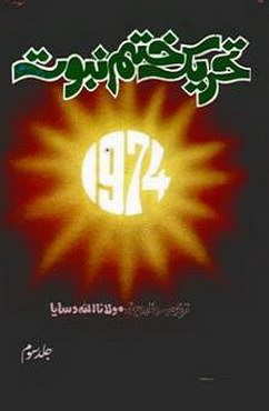 Tehreek khatam e Nabuwat 1974-3