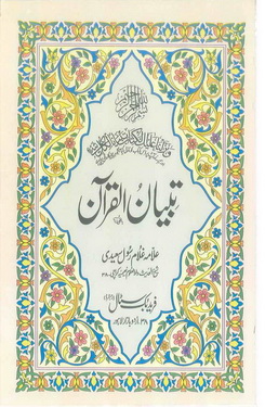 Tibiyan ul Quran 1