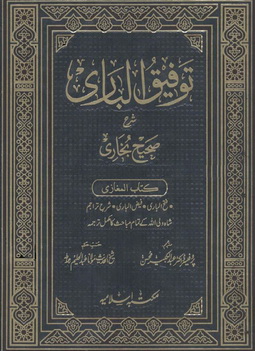 Tofeeq Al-Bari Sharha Sahih Bukhari-1