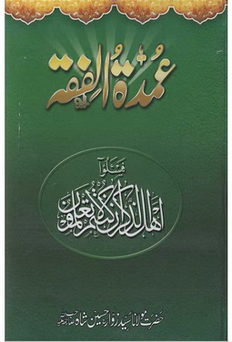 Umdat ul Fiqh Volume-1