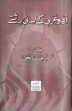 Urdu Arabi k Lisani Rishty