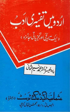 Urdu me Tafseeri Adab