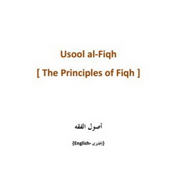 Usool Al-Fiqah