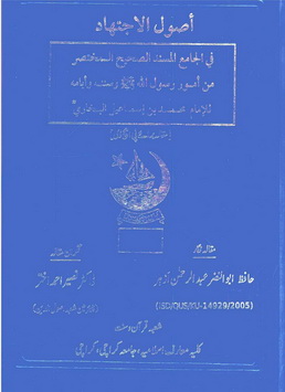 Usool Al-Ijtehad Fil-Jamia Al-Sahi Lil Imam Al-Bukhari-1
