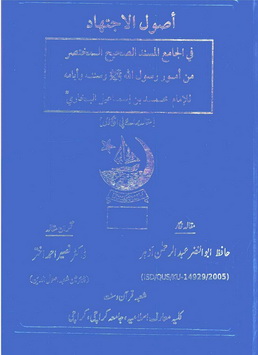 Usool Al-Ijtehad Fil-Jamia Al-Sahi Lil Imam Al-Bukhari-2