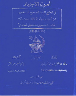 Usool Al-Ijtihad Fil Jamia Al-Sahih Lil-Imam Al-Bukhari-1