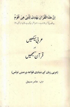 arbi seekhain aur quran samjain