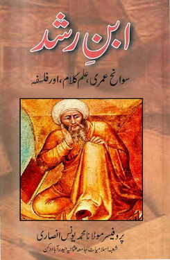 ibne rushad sawanih umri ilme kalam aur falsfa