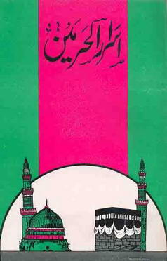 israr ul harmain