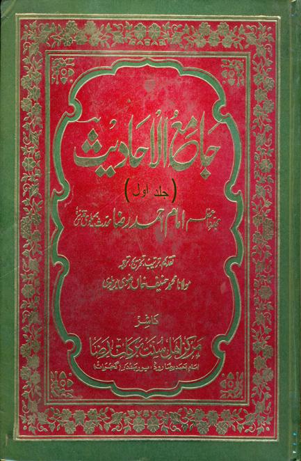 jamya ul hadees 1