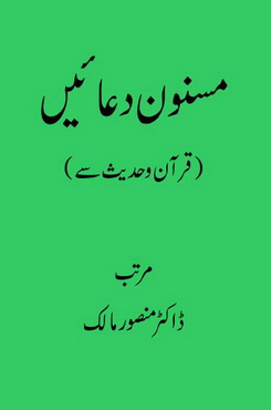 masnoon duaen