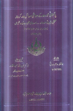 pakistani aurat k muashi masial aur kirdar