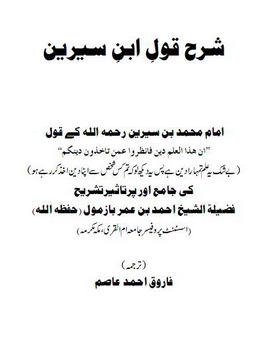 sharah ibn sereen