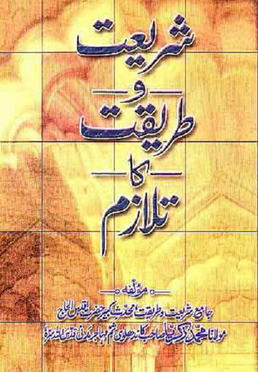 Shariat-wa-tareeqat-ka-talazum