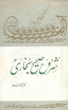 sharuh e Sahi bukhari