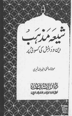 shia mazhab