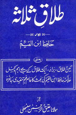 Talaq-e-salaas-aur-hafiz-ibn-e-qaim