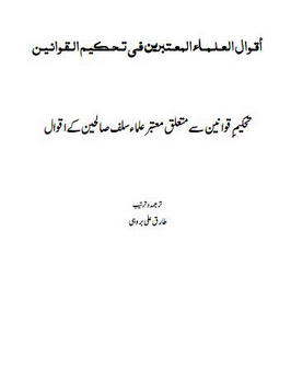 Tehkeem o qawaneen k mutaliq saliheen k aqwal