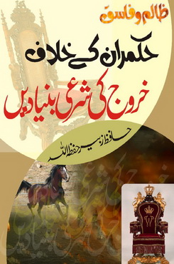 zalim hukmaran k khilaf kharooj